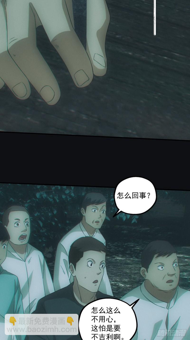 🍼都市捉妖人 诈尸 第28页