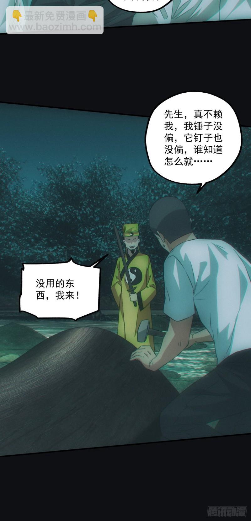 🍼都市捉妖人 诈尸 第29页