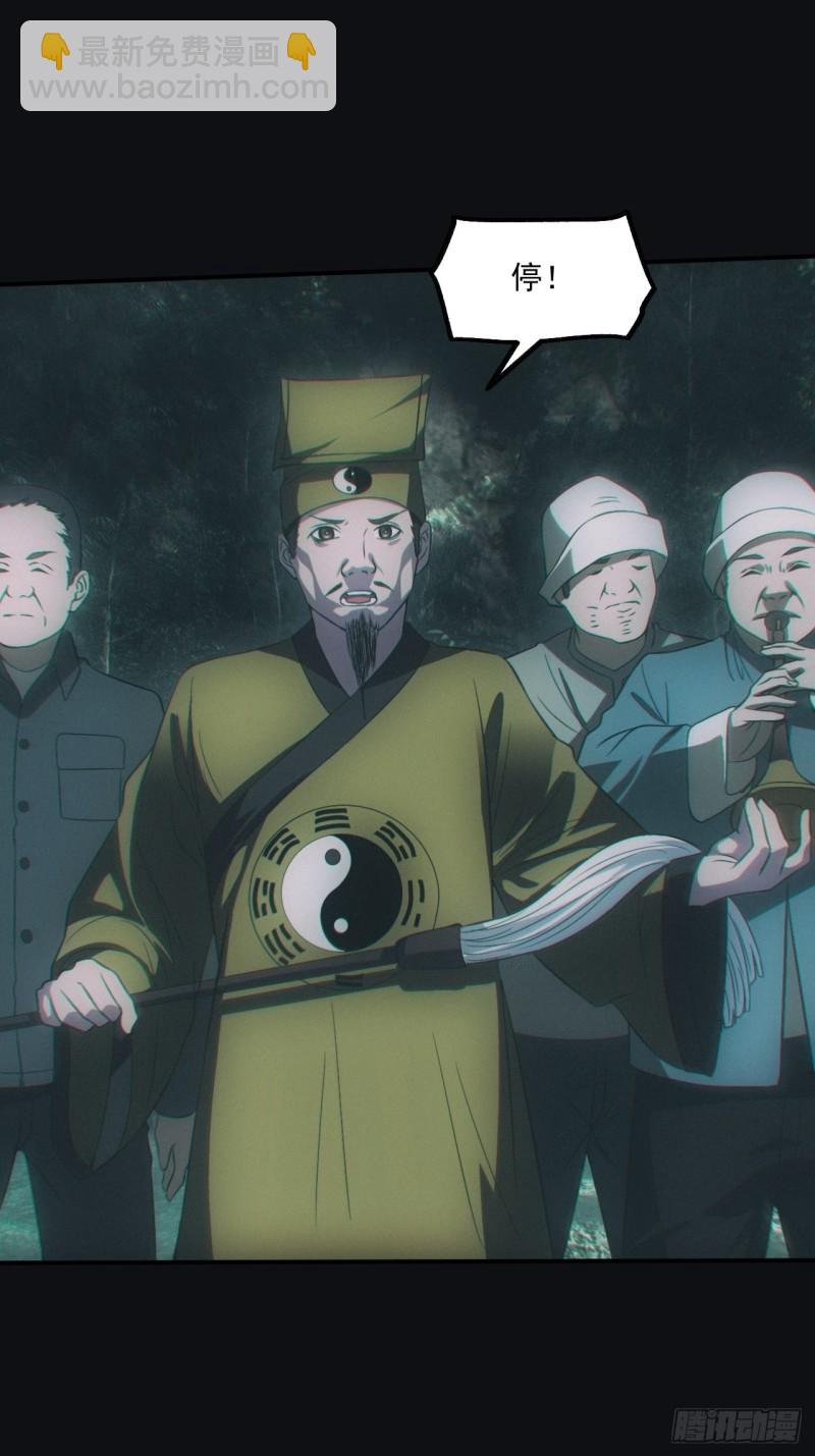 🍼都市捉妖人 诈尸 第3页