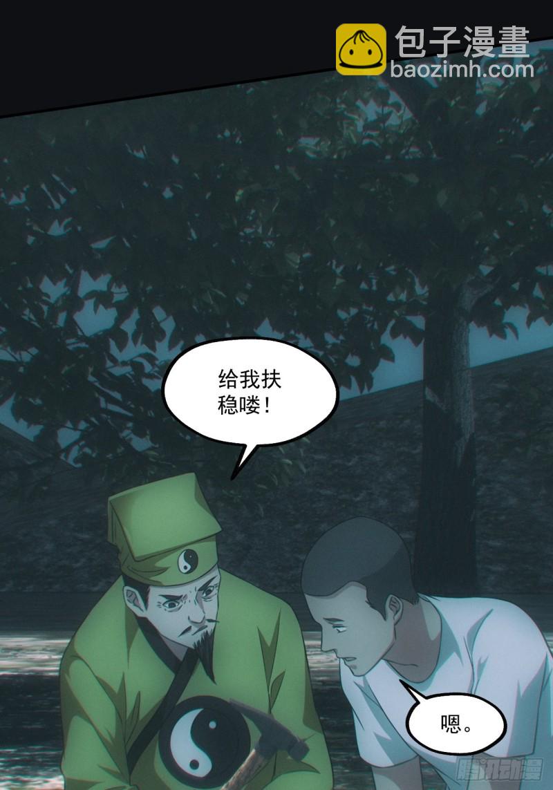 🍼都市捉妖人 诈尸 第30页