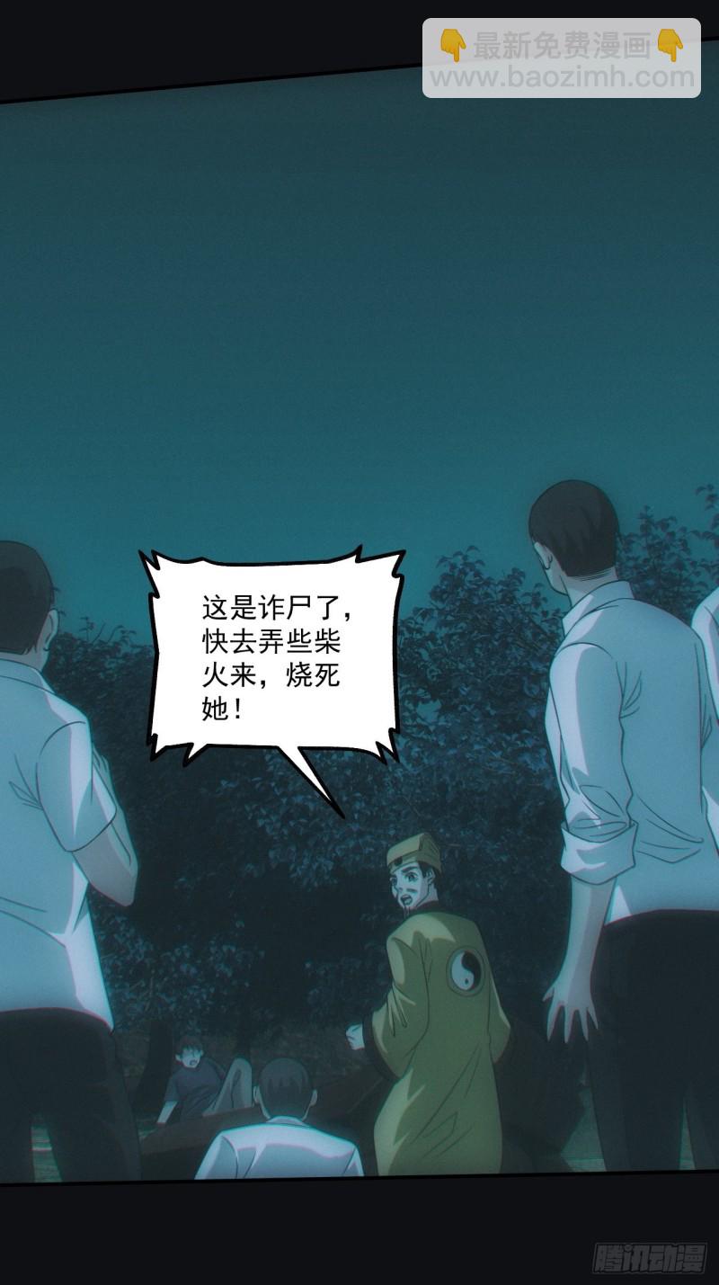 🍼都市捉妖人 诈尸 第37页