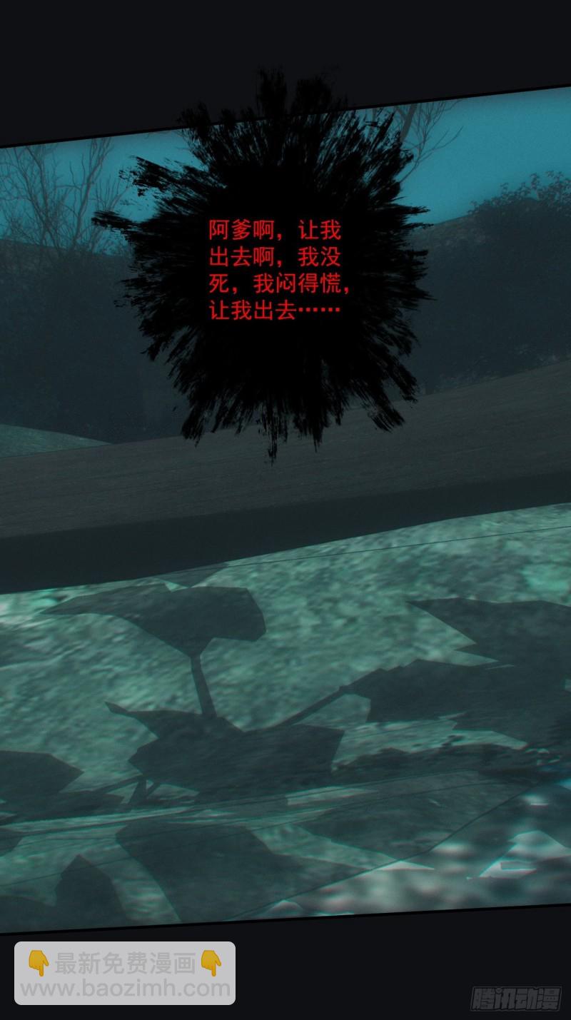 🍼都市捉妖人 诈尸 第38页