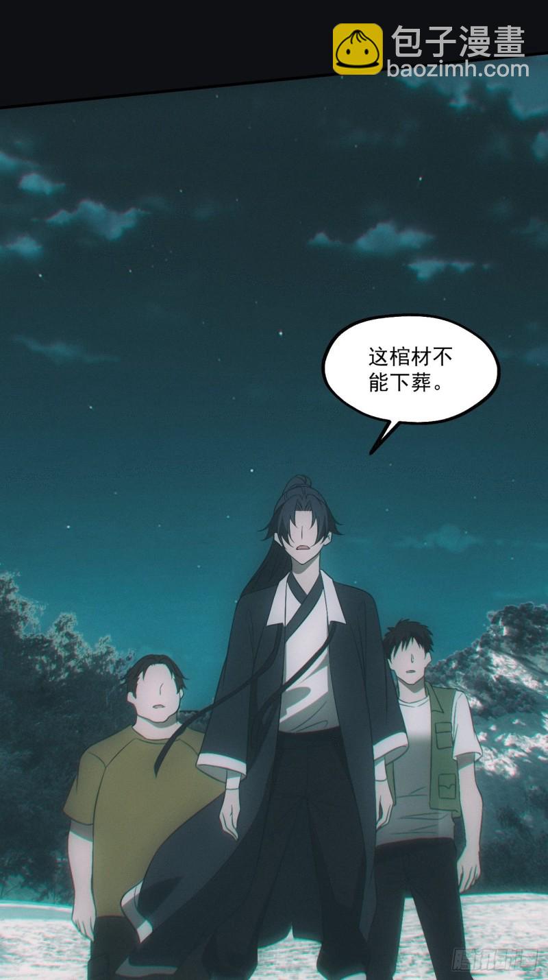 🍼都市捉妖人 诈尸 第8页