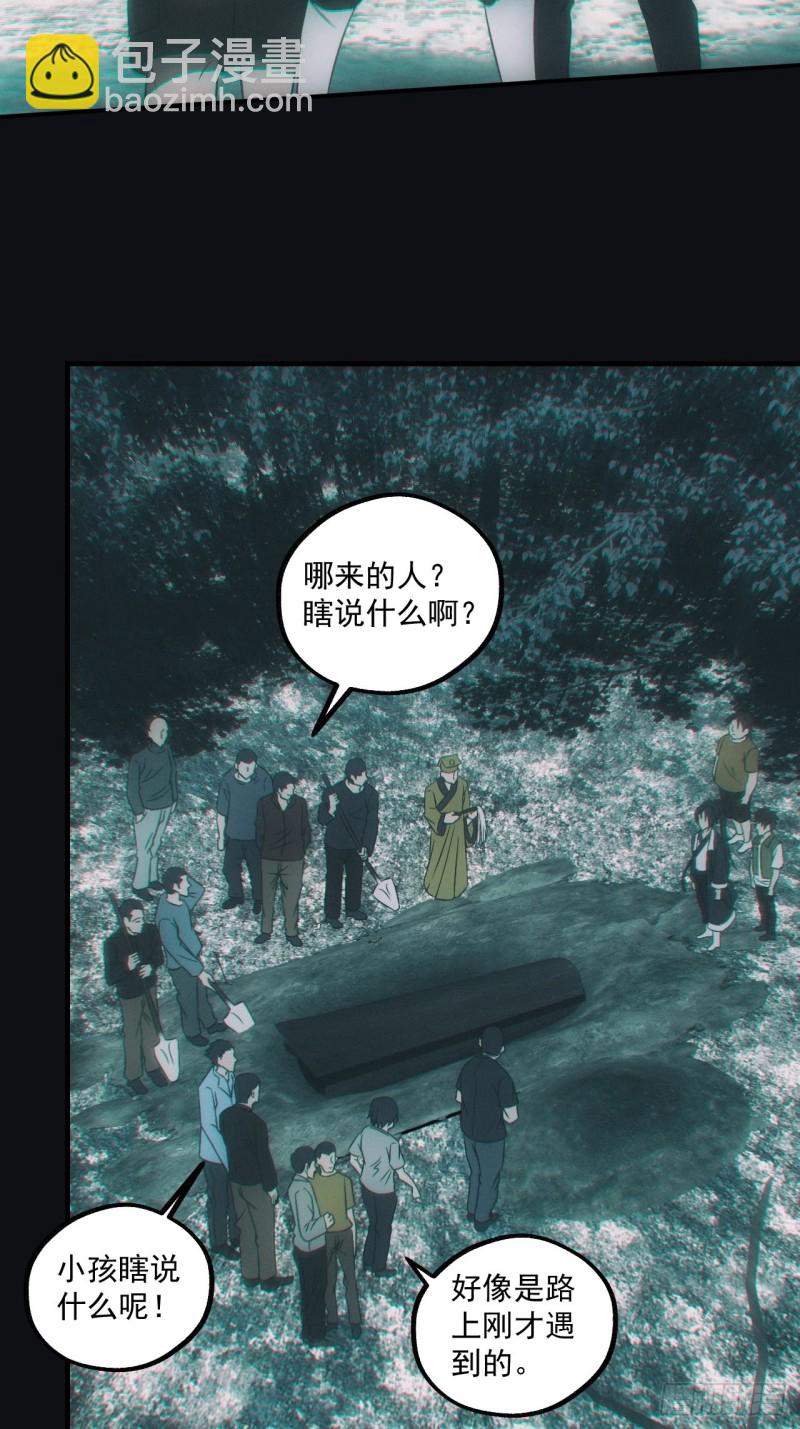 🍼都市捉妖人 诈尸 第9页
