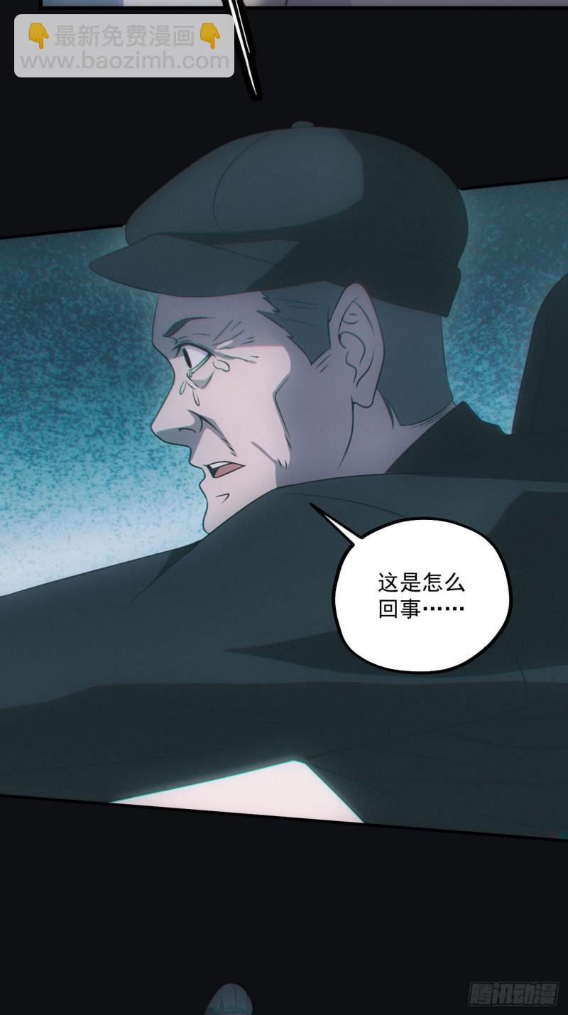 🍼都市捉妖人 谜团 第23页