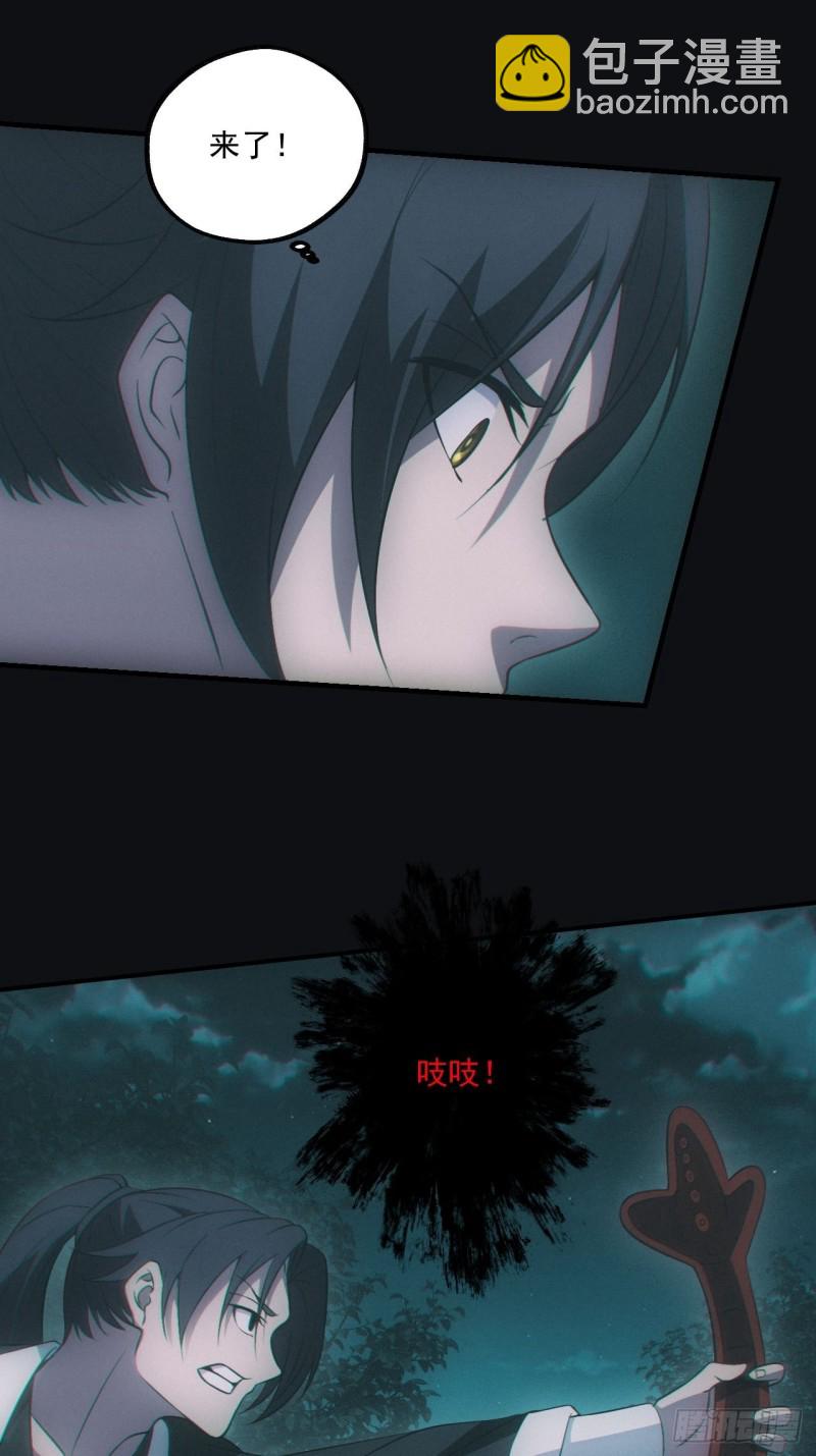 🍼都市捉妖人 谜团 第25页