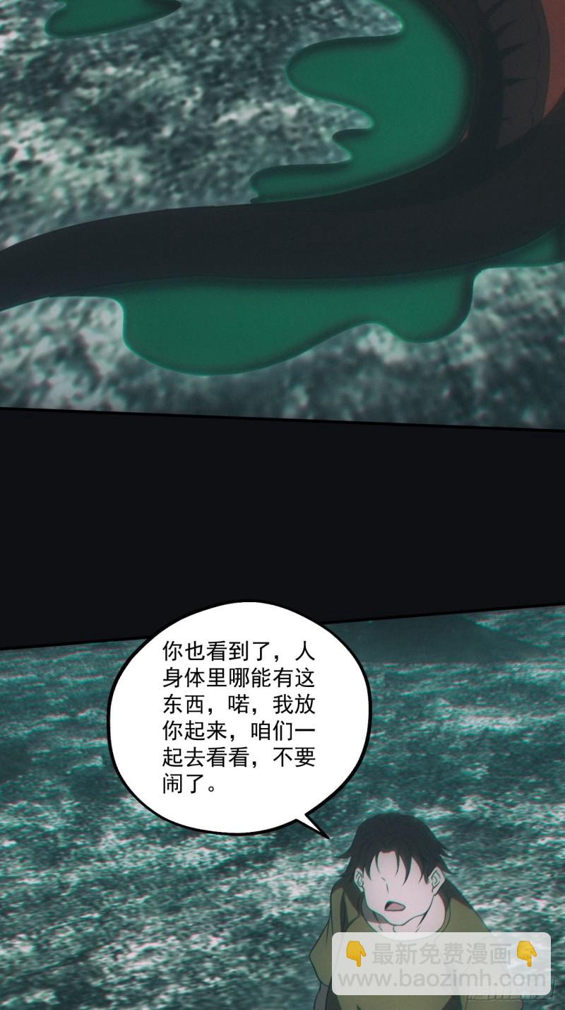 🍼都市捉妖人 谜团 第28页