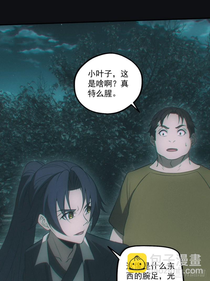 🍼都市捉妖人 谜团 第30页