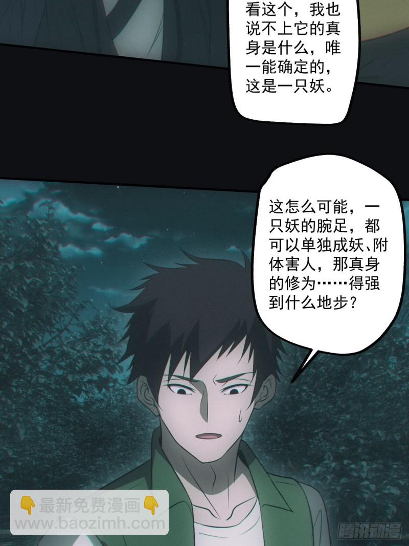🍼都市捉妖人 谜团 第31页