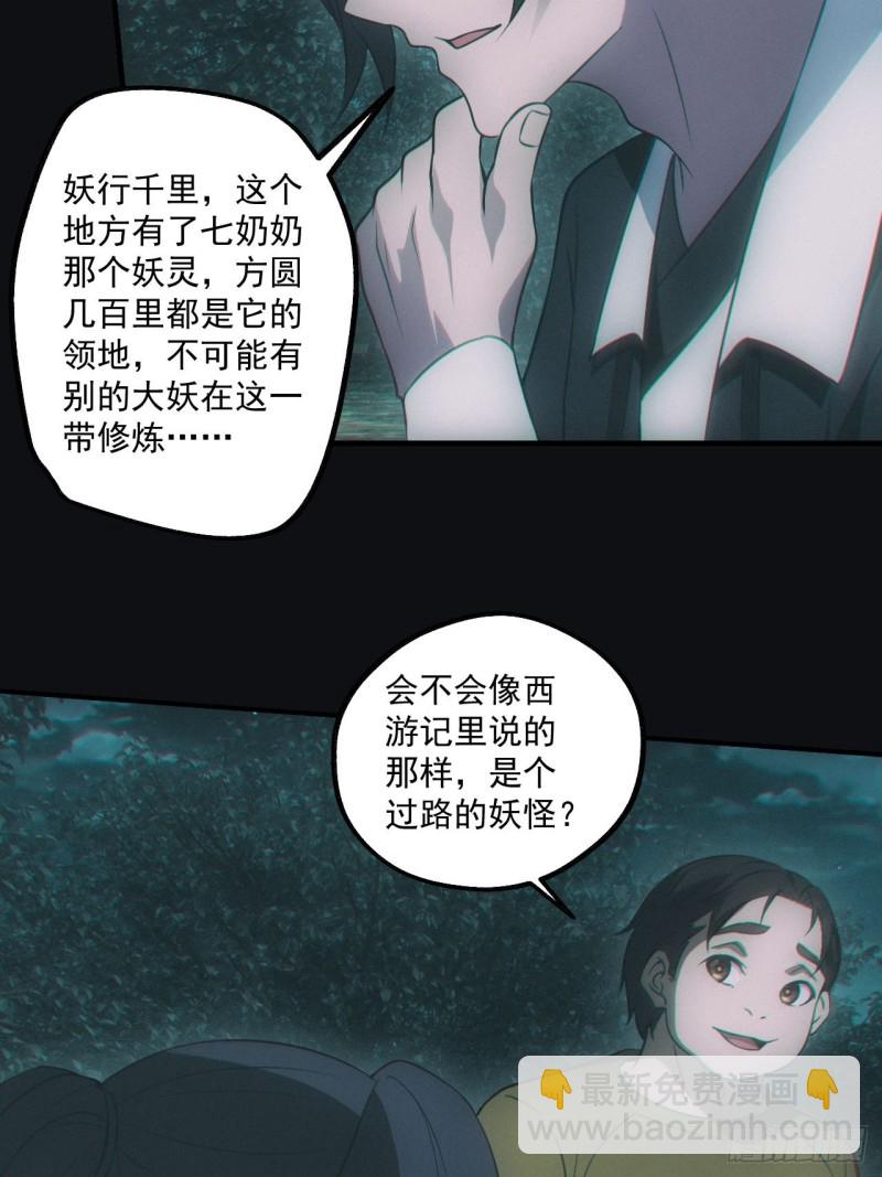 🍼都市捉妖人 谜团 第33页