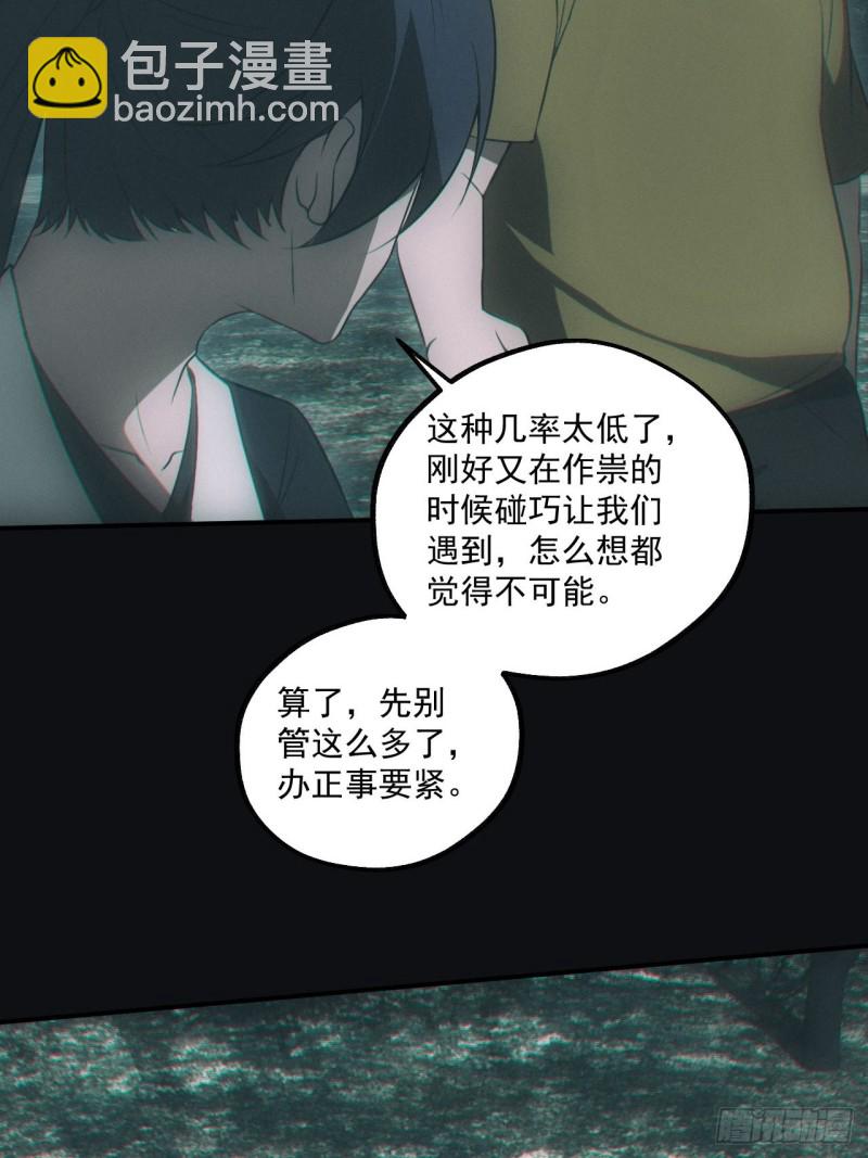🍼都市捉妖人 谜团 第34页