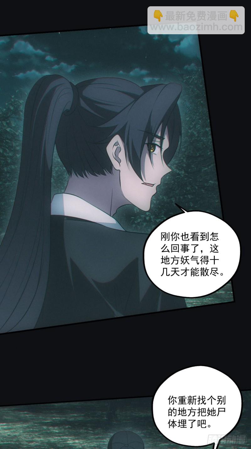 🍼都市捉妖人 谜团 第36页