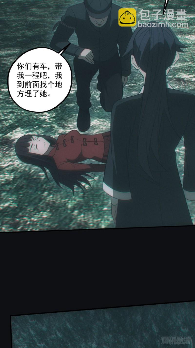 🍼都市捉妖人 谜团 第37页
