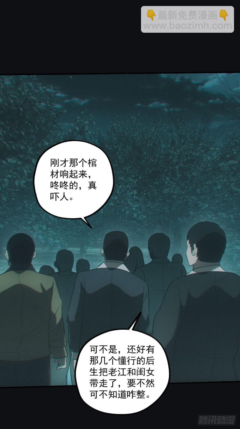 🍼都市捉妖人 谜团 第41页