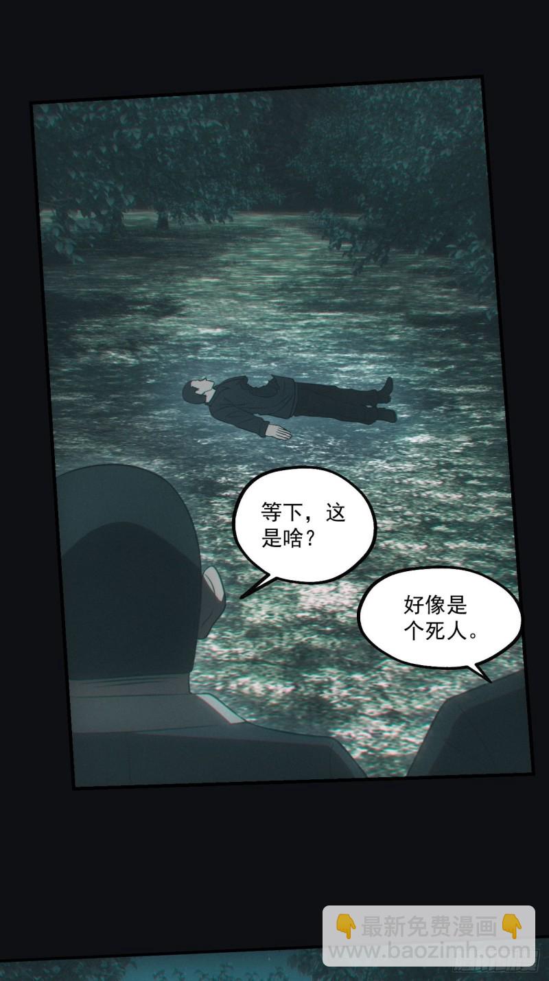 🍼都市捉妖人 谜团 第42页