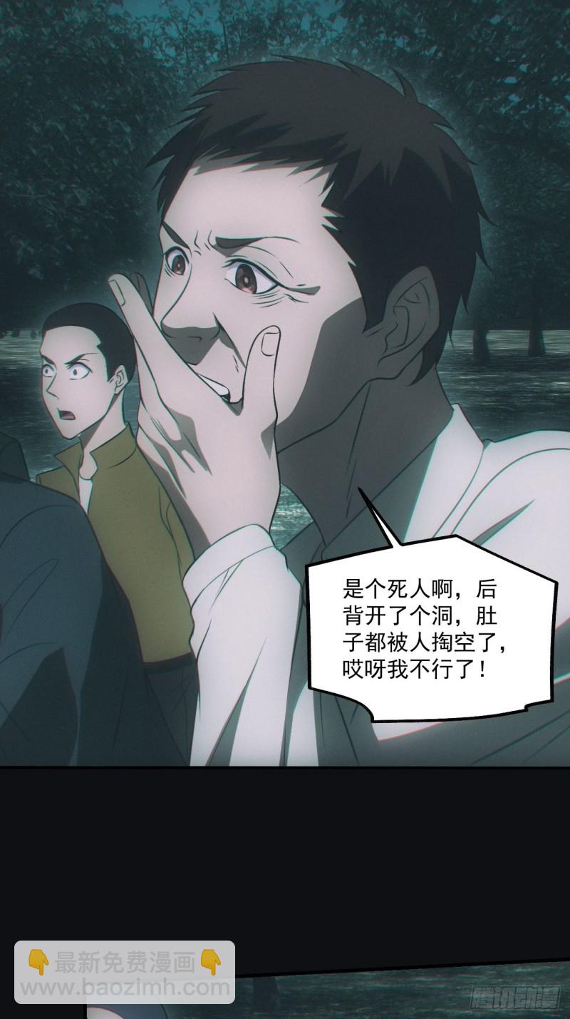🍼都市捉妖人 谜团 第43页