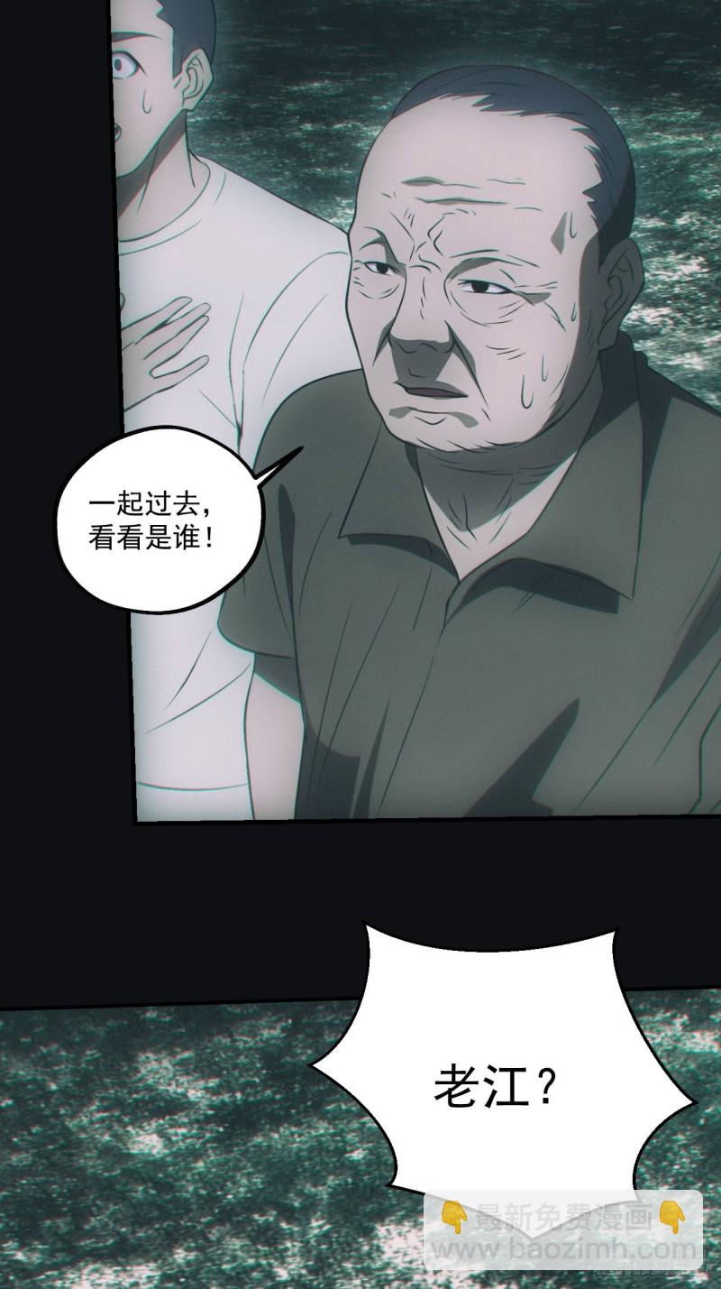 🍼都市捉妖人 谜团 第44页