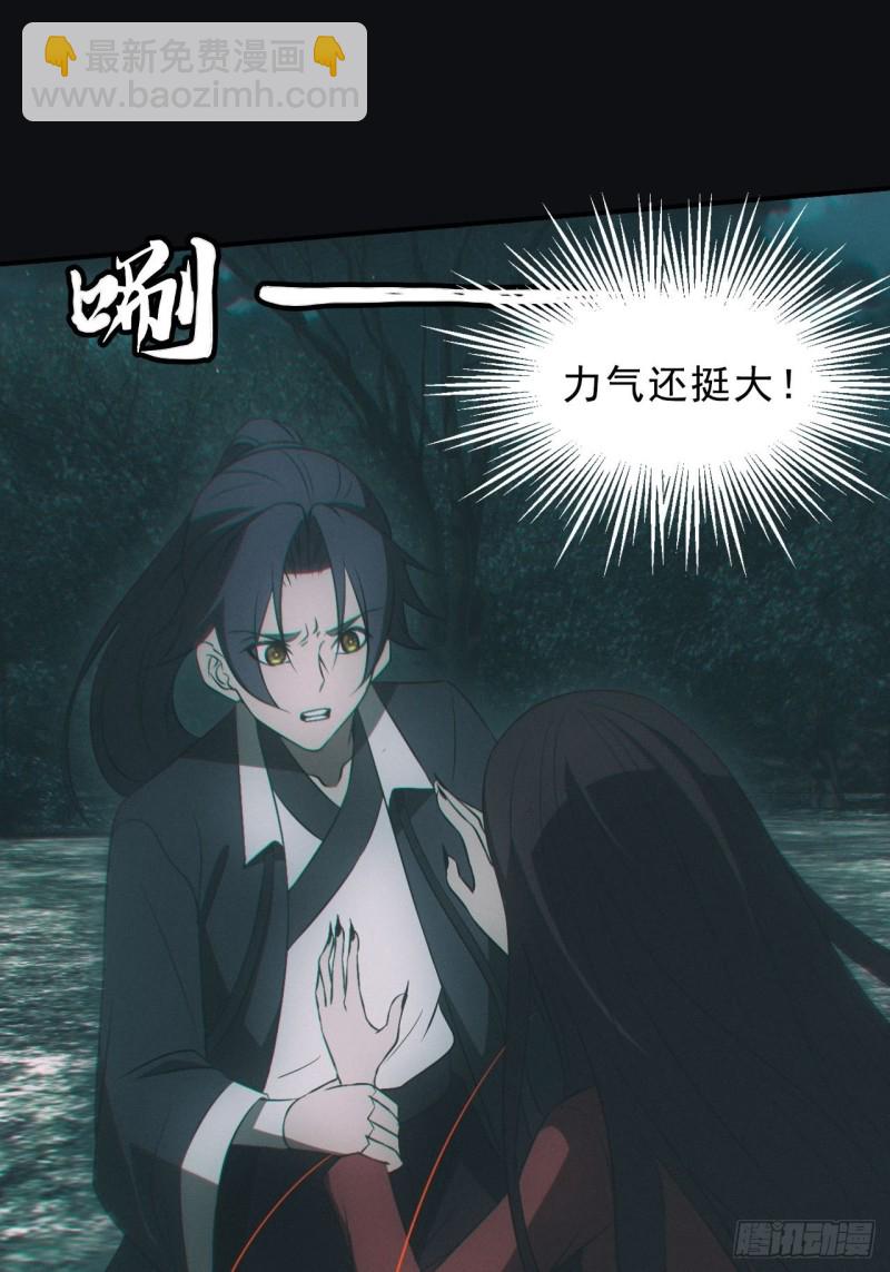 🍼都市捉妖人 谜团 第6页