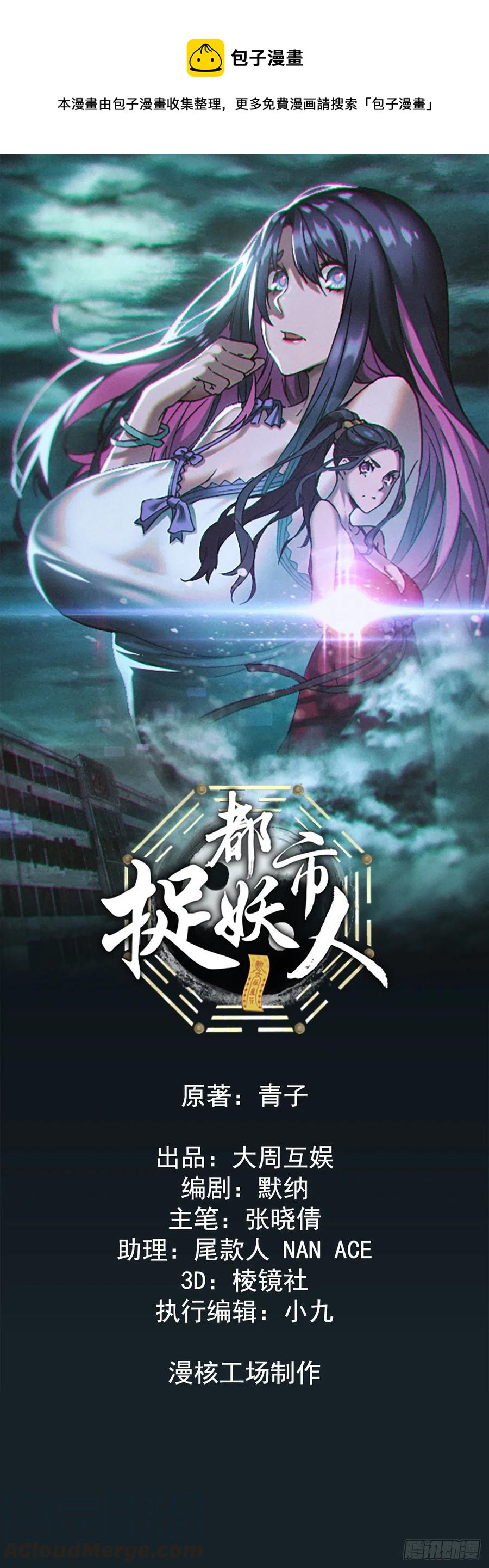 🍼都市捉妖人 识破 第1页