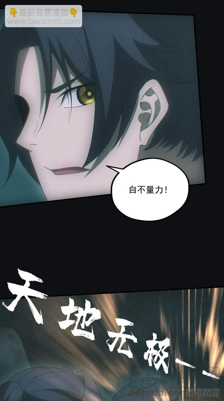 🍼都市捉妖人 识破 第13页
