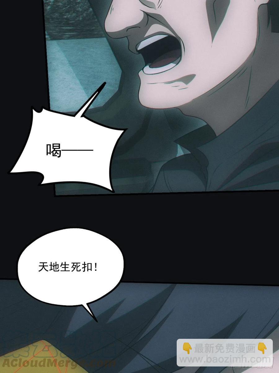 🍼都市捉妖人 识破 第19页
