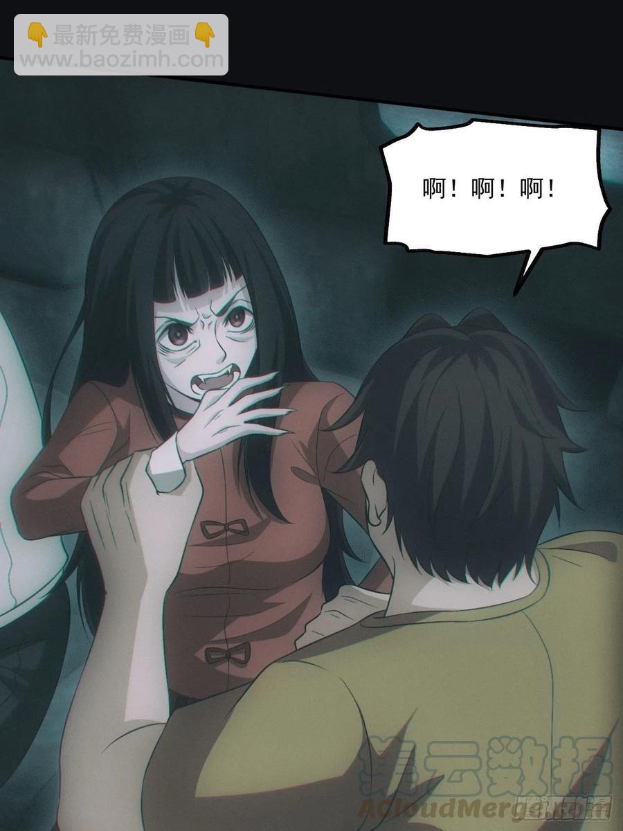 🍼都市捉妖人 识破 第23页