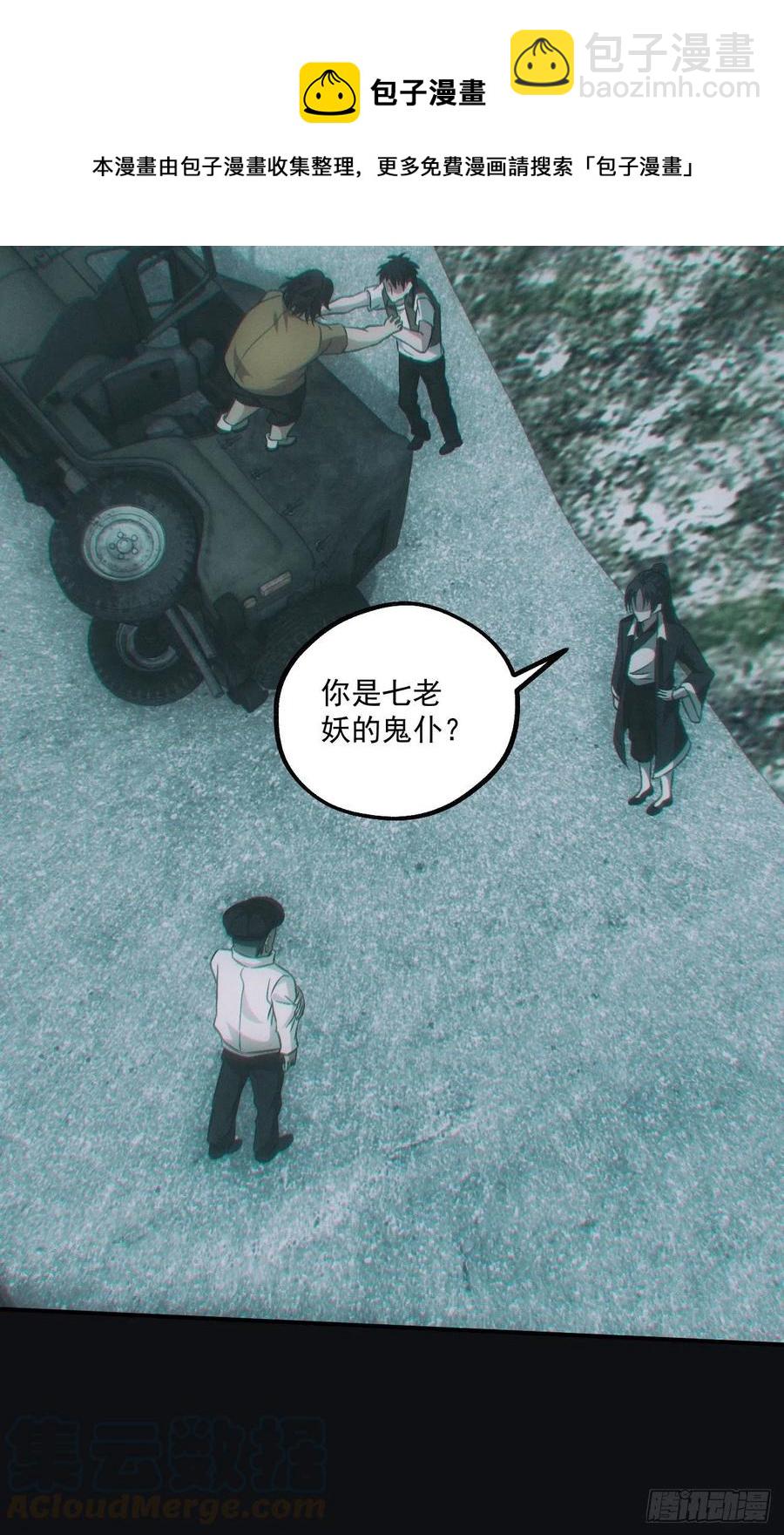 🍼都市捉妖人 识破 第33页