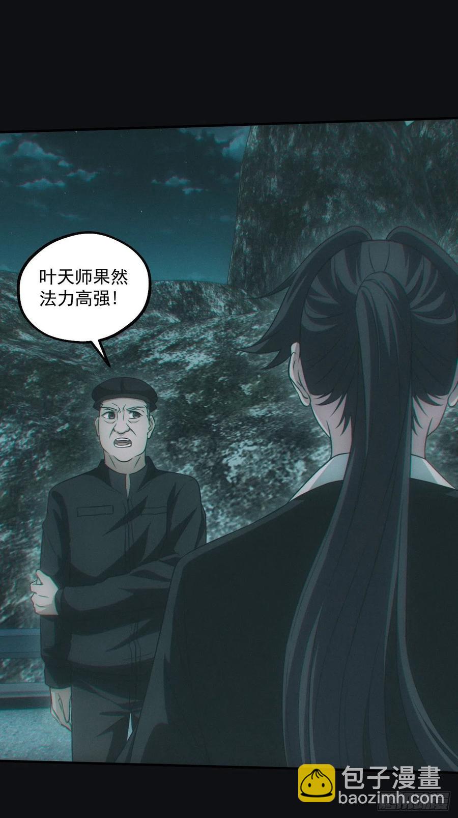 🍼都市捉妖人 识破 第34页