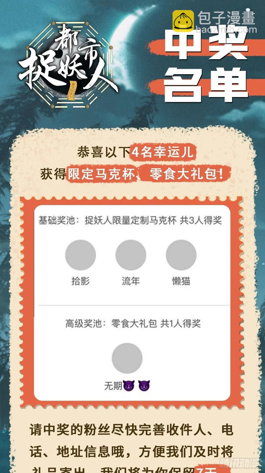 🍼都市捉妖人 识破 第38页
