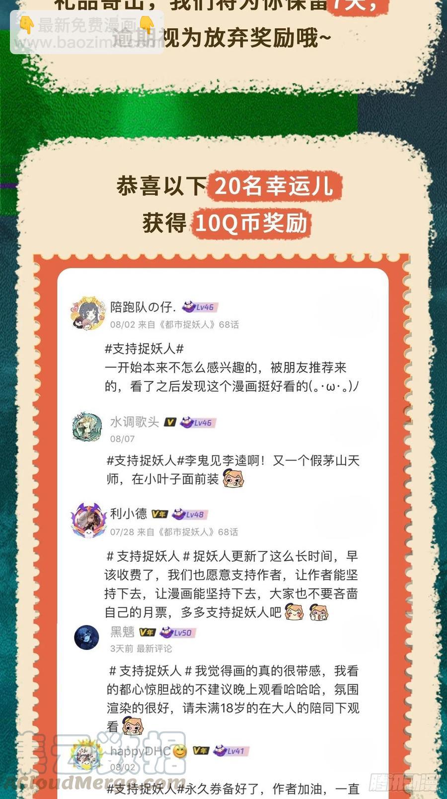 🍼都市捉妖人 识破 第39页