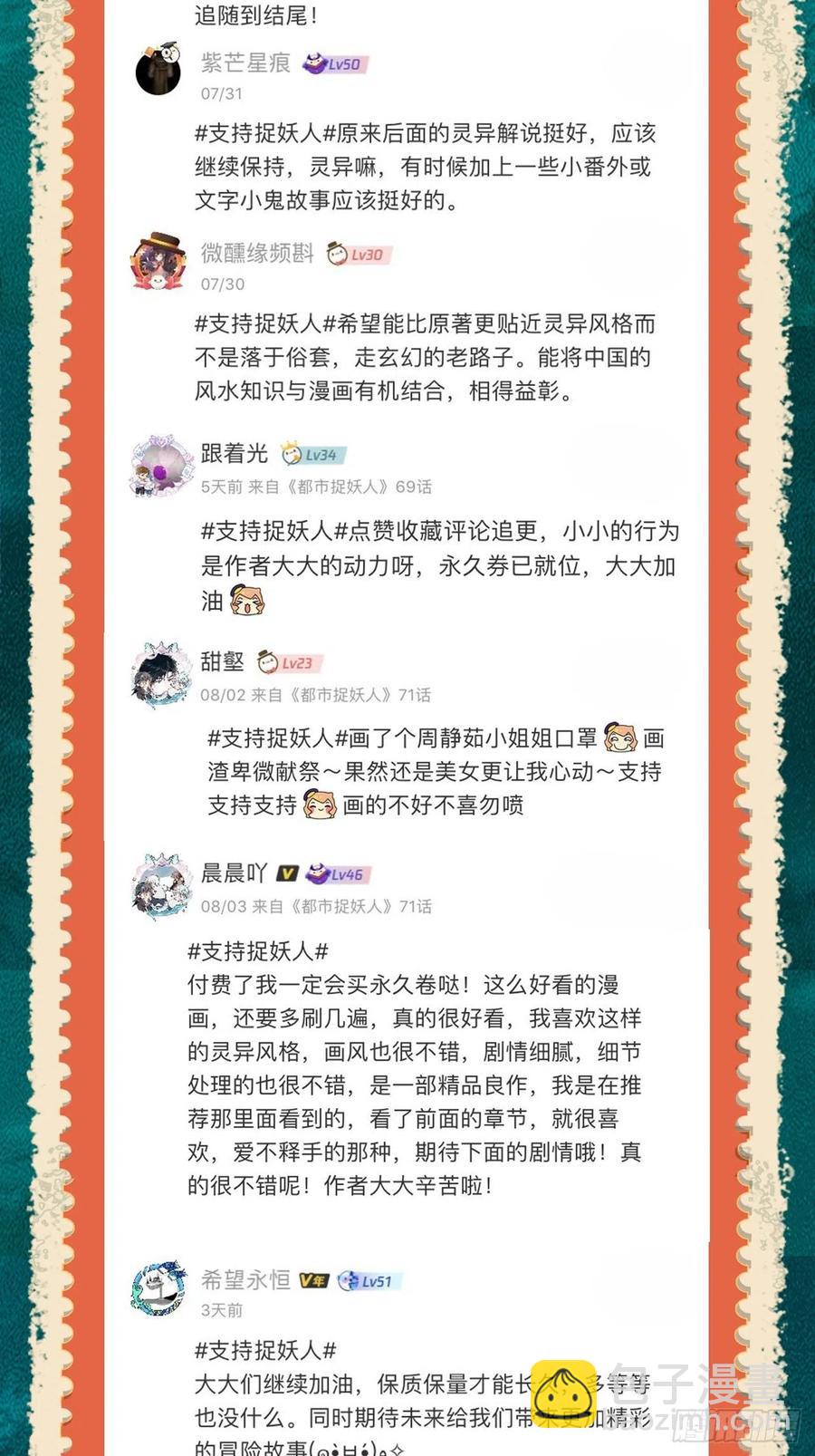 🍼都市捉妖人 识破 第40页