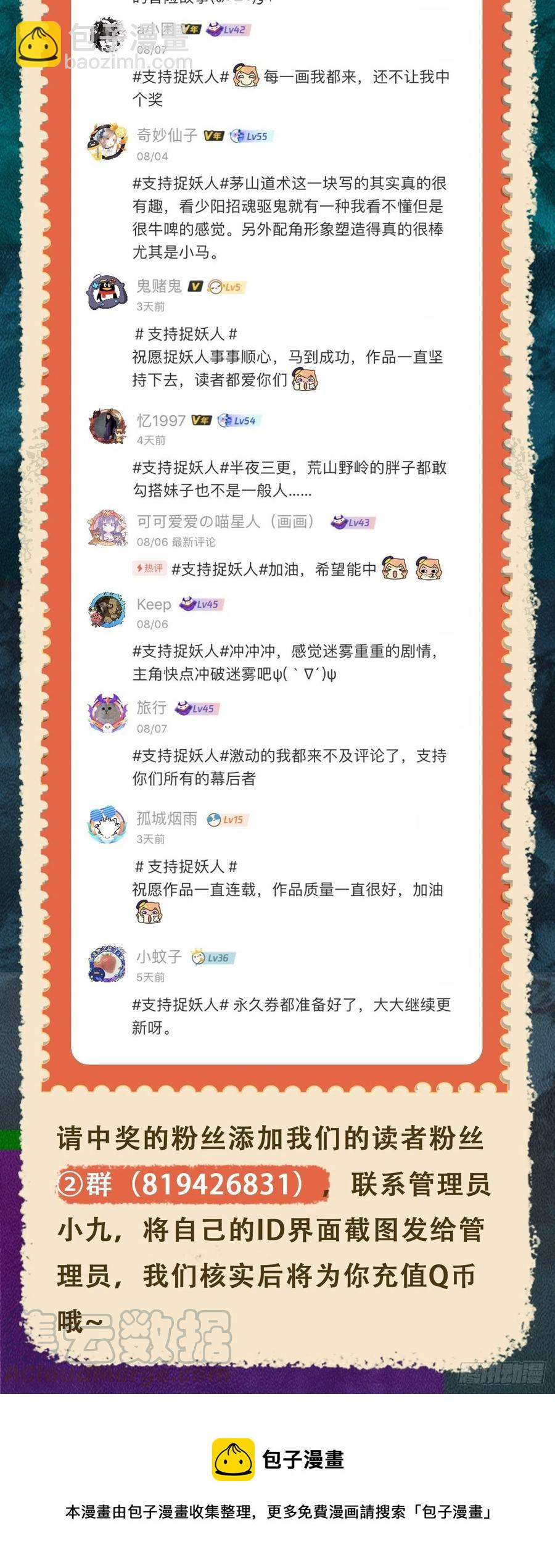 🍼都市捉妖人 识破 第41页