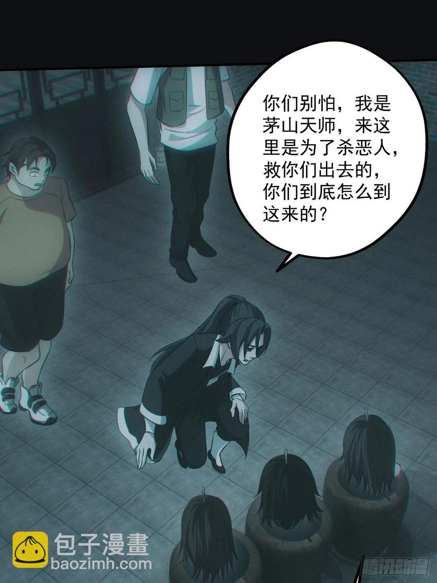🍼都市捉妖人 瓮中捉鳖 第2页