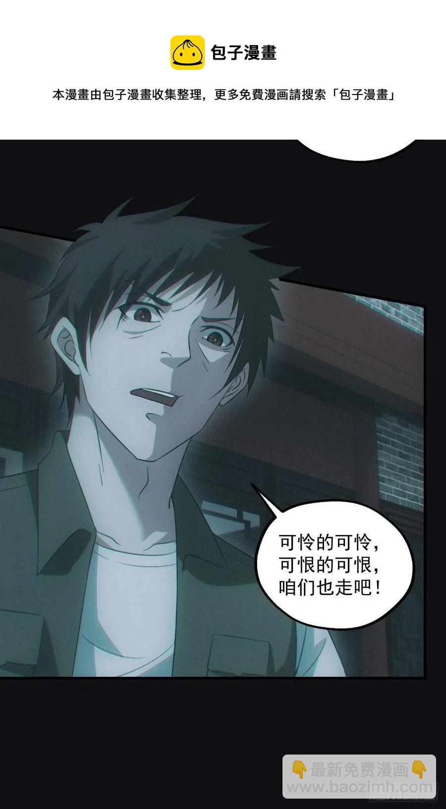 🍼都市捉妖人 瓮中捉鳖 第24页