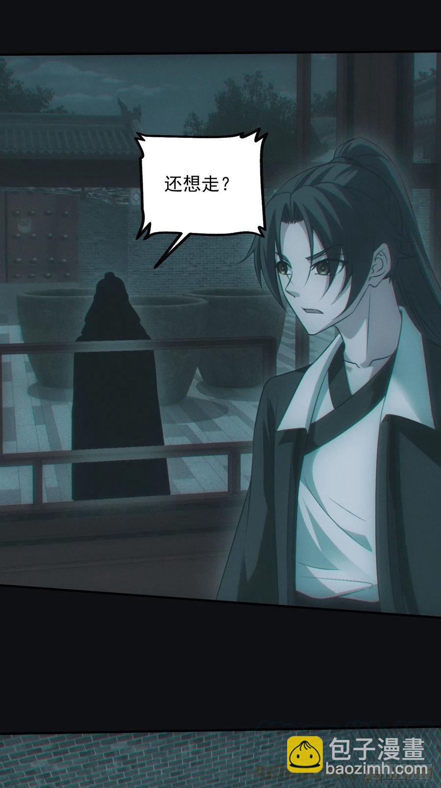 🍼都市捉妖人 瓮中捉鳖 第25页