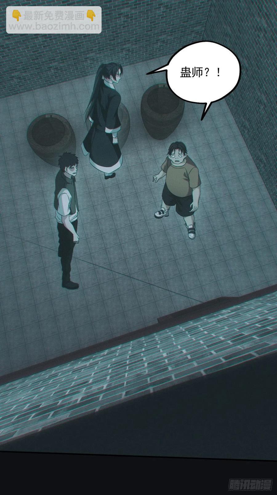 🍼都市捉妖人 瓮中捉鳖 第26页