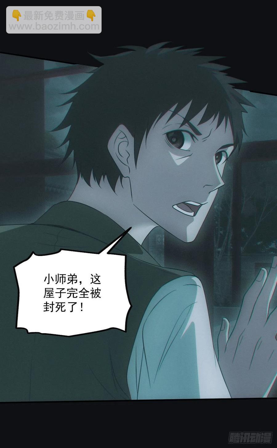 🍼都市捉妖人 瓮中捉鳖 第29页