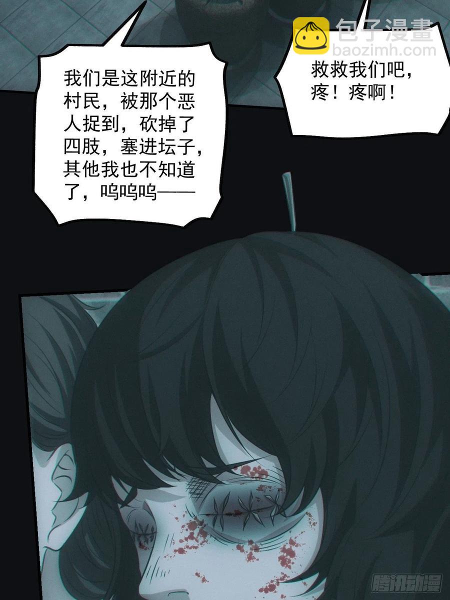 🍼都市捉妖人 瓮中捉鳖 第3页