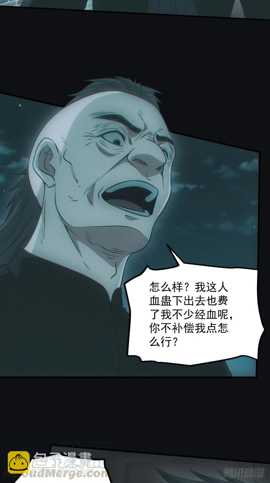 🍼都市捉妖人 瓮中捉鳖 第31页