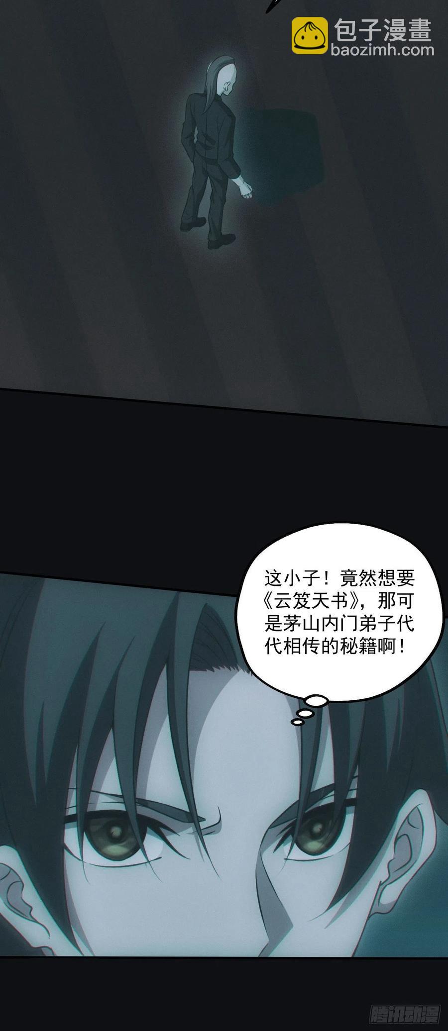 🍼都市捉妖人 瓮中捉鳖 第33页