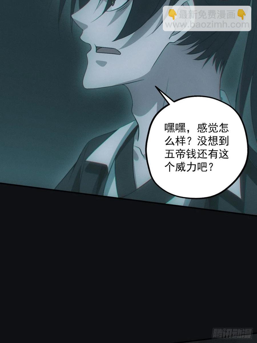 🍼都市捉妖人 瓮中捉鳖 第39页
