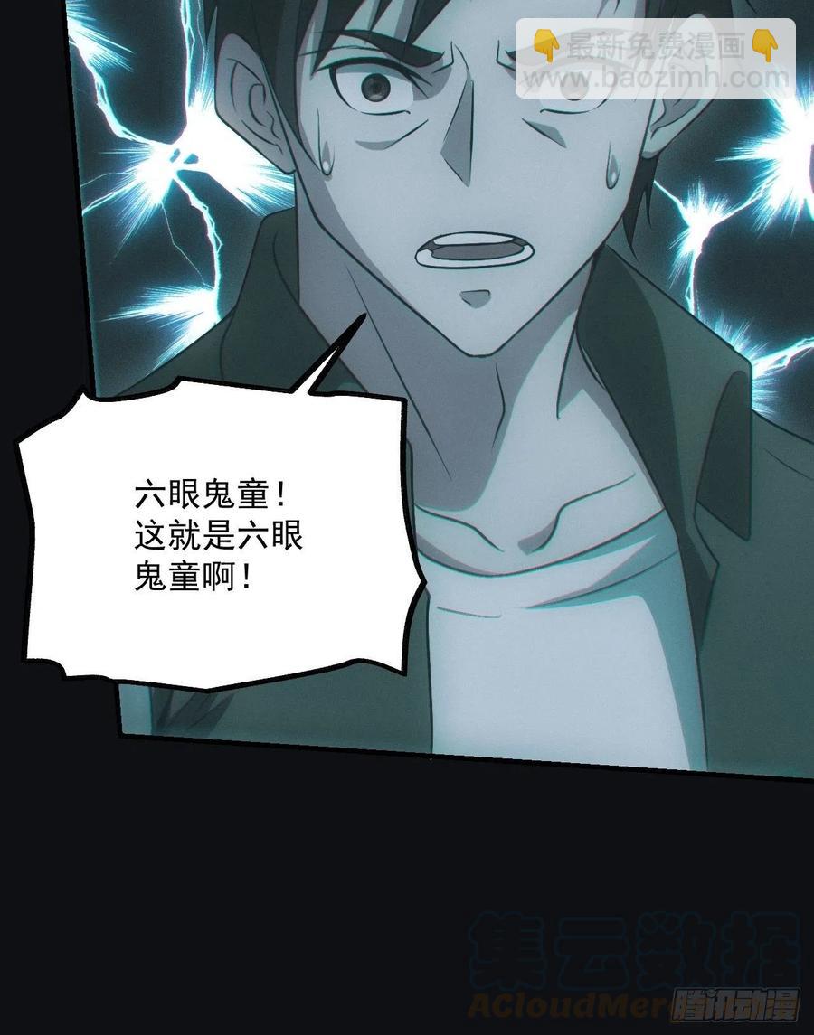 🍼都市捉妖人 瓮中捉鳖 第46页