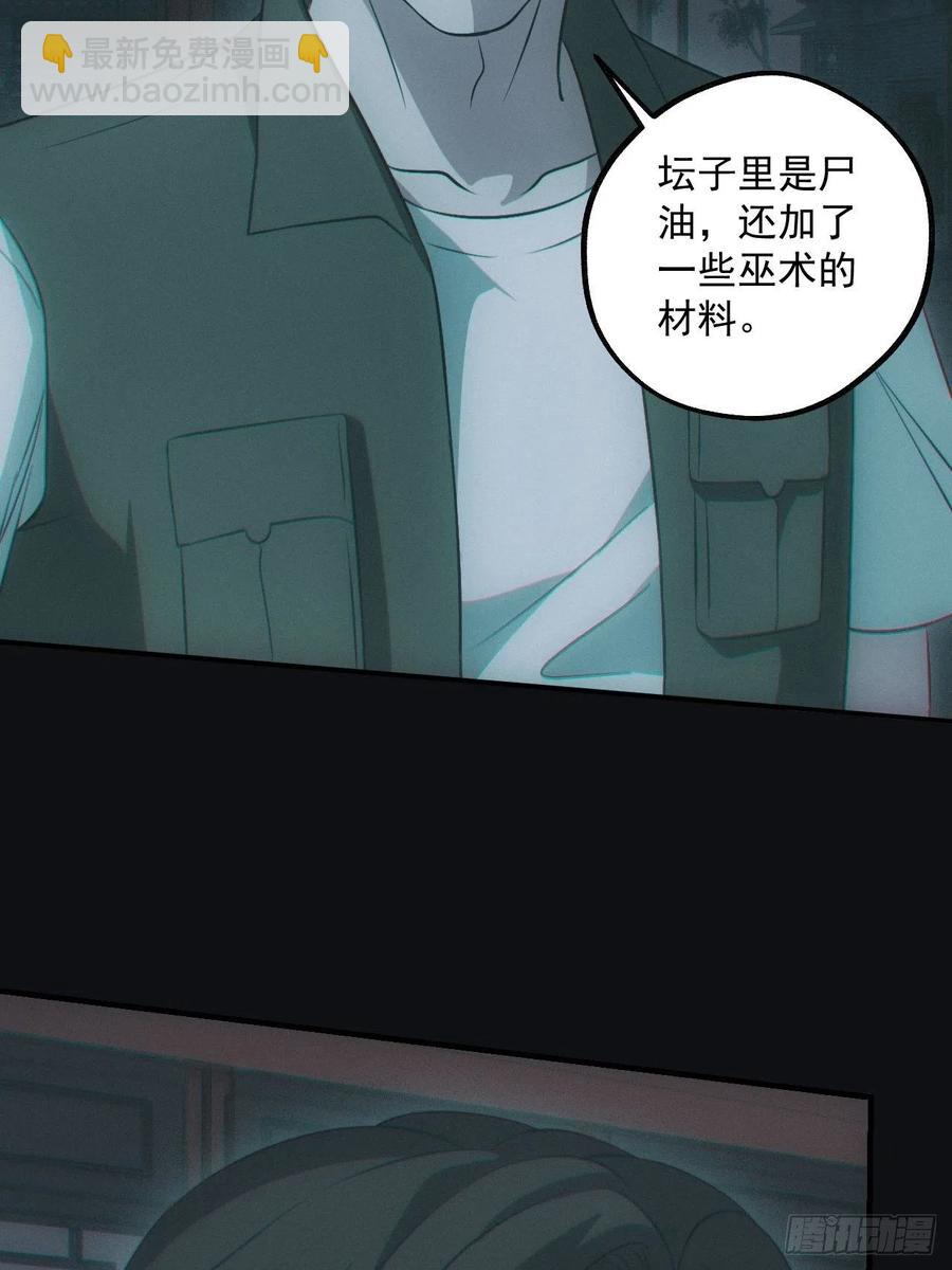 🍼都市捉妖人 瓮中捉鳖 第5页