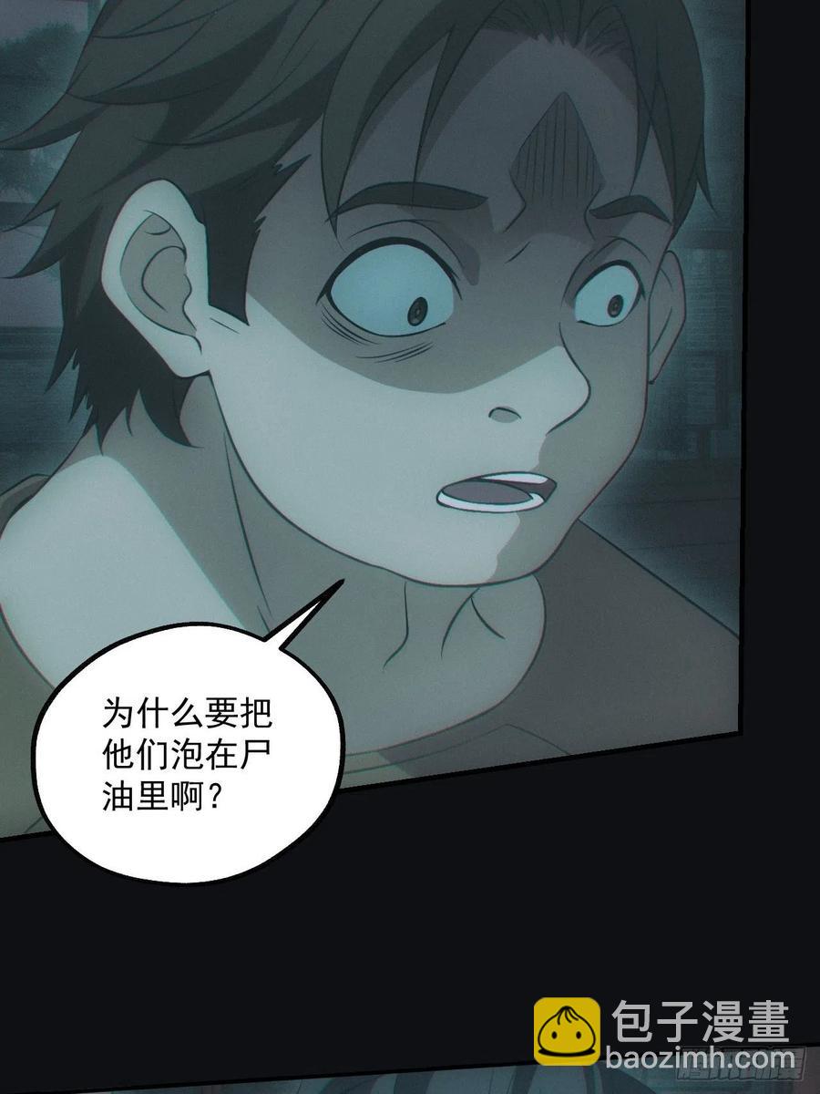🍼都市捉妖人 瓮中捉鳖 第6页