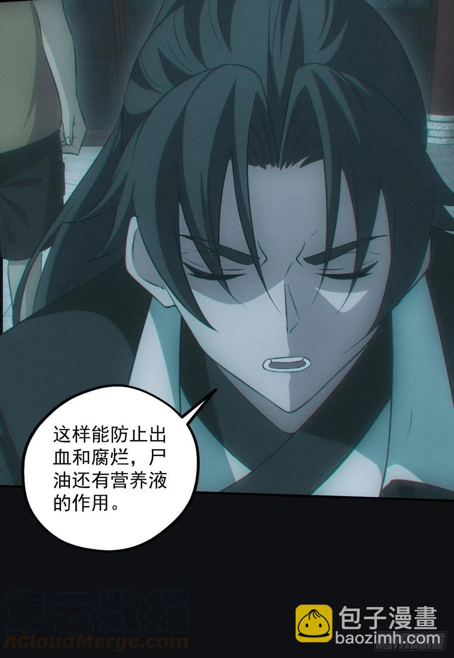 🍼都市捉妖人 瓮中捉鳖 第7页
