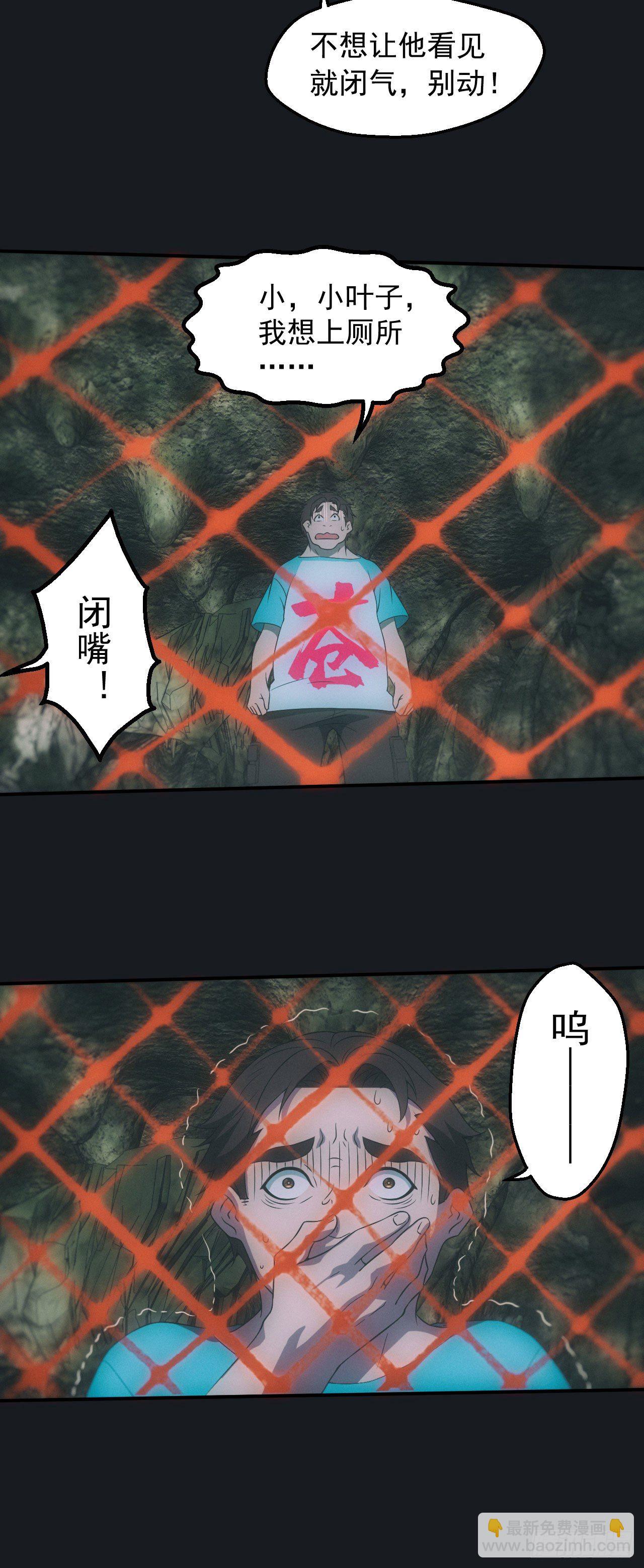 🍼都市捉妖人 遇险 第10页