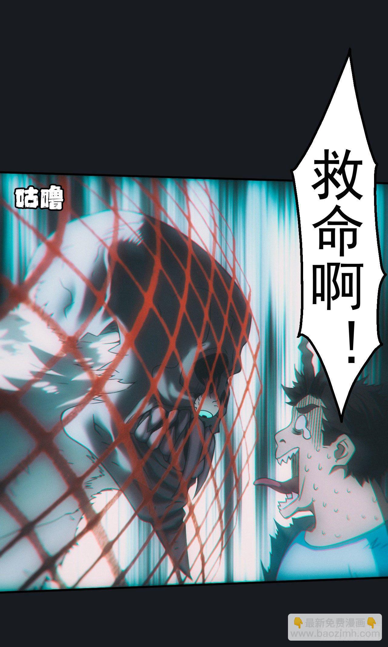 🍼都市捉妖人 遇险 第14页