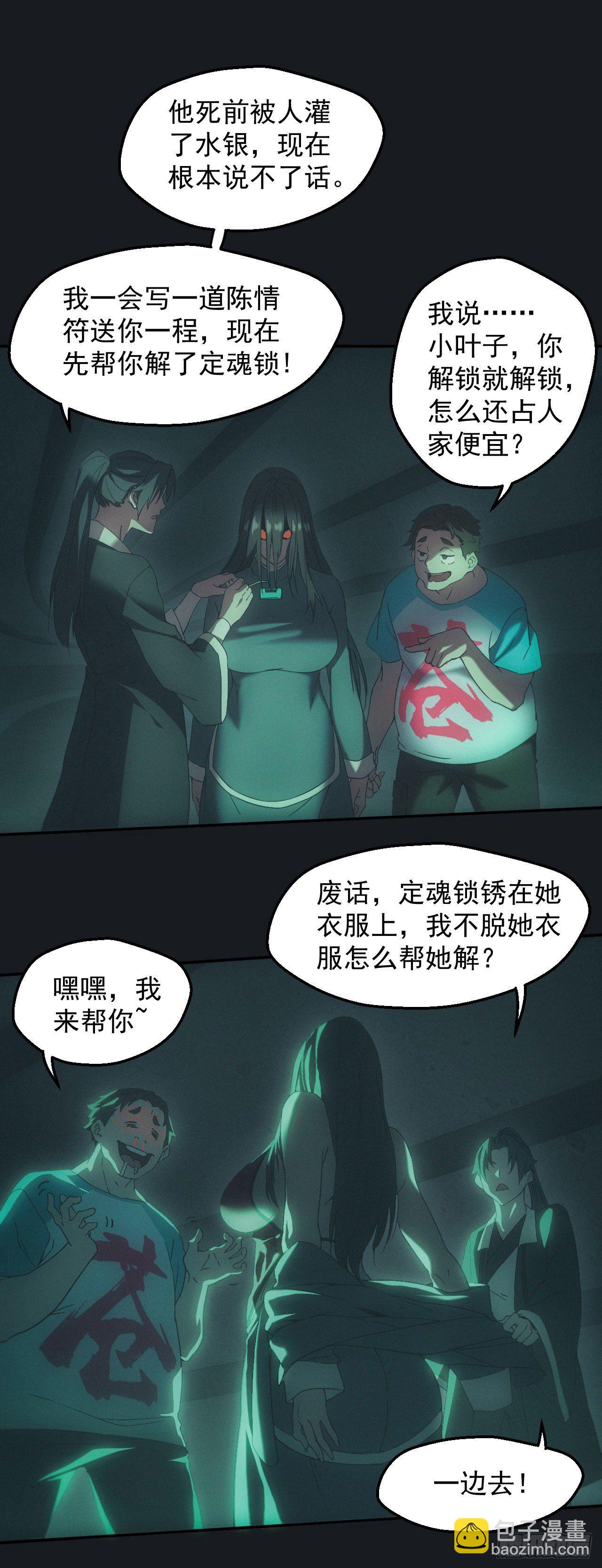 🍼都市捉妖人 遇险 第2页