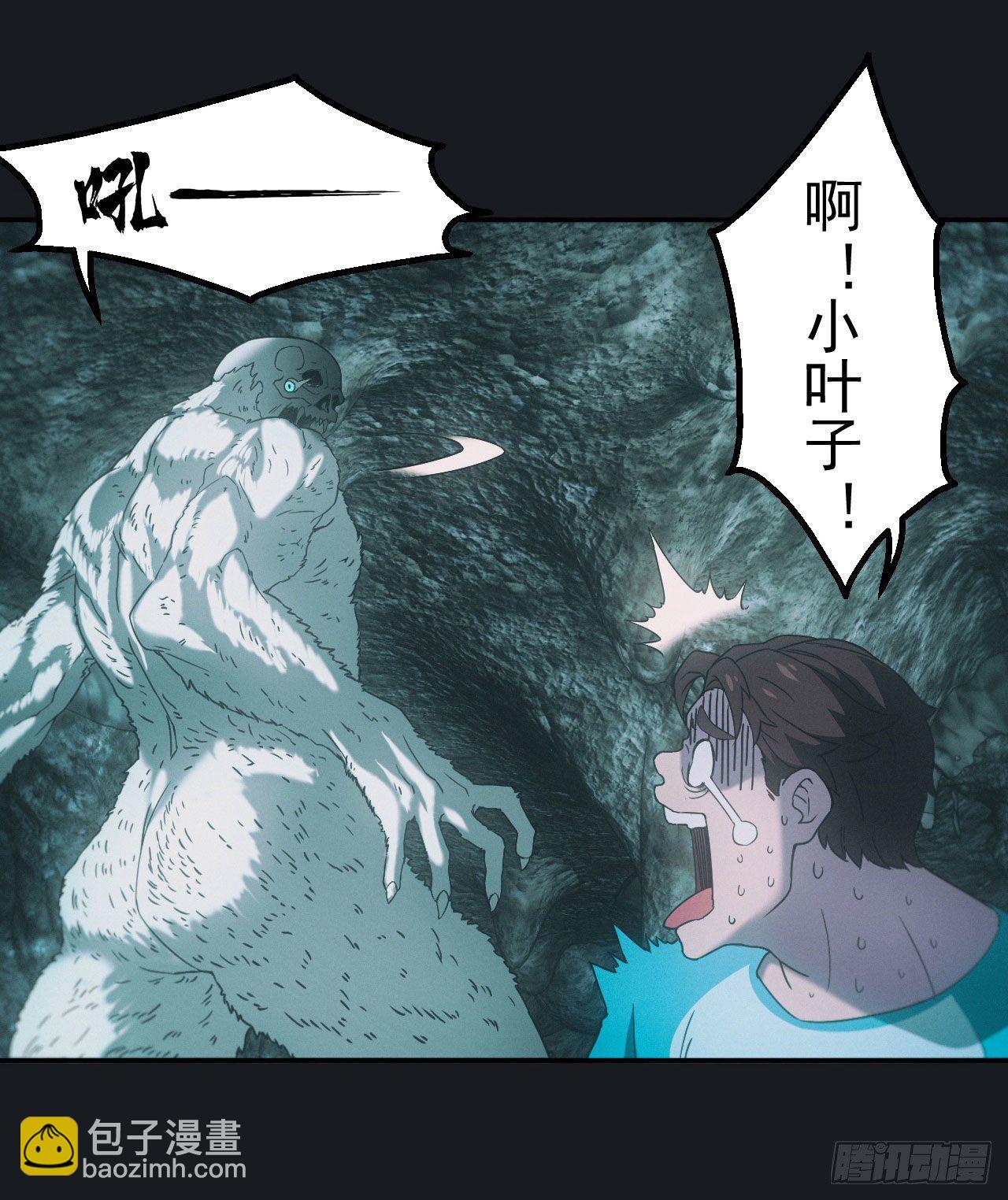 🍼都市捉妖人 遇险 第22页