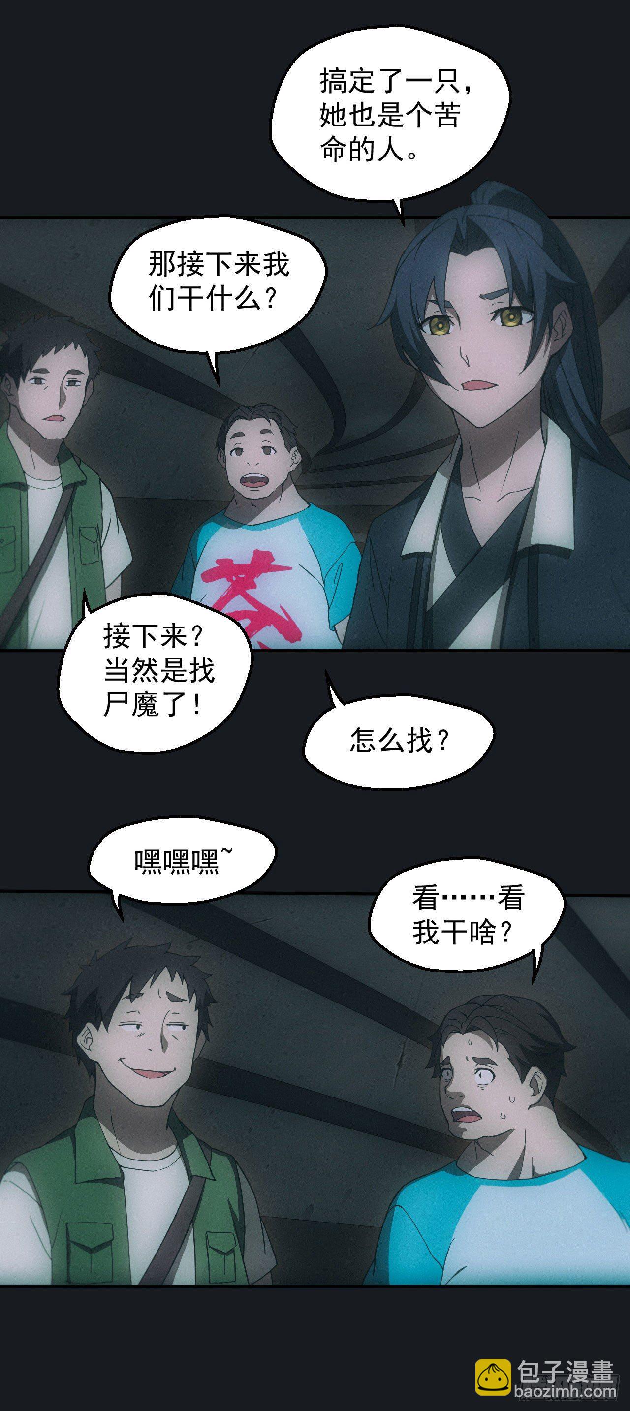 🍼都市捉妖人 遇险 第6页